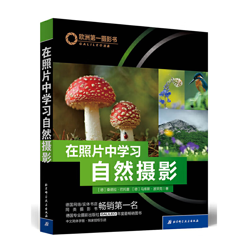 在照片中学自然摄影