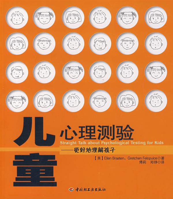 儿童心理测验—更好地理解孩子