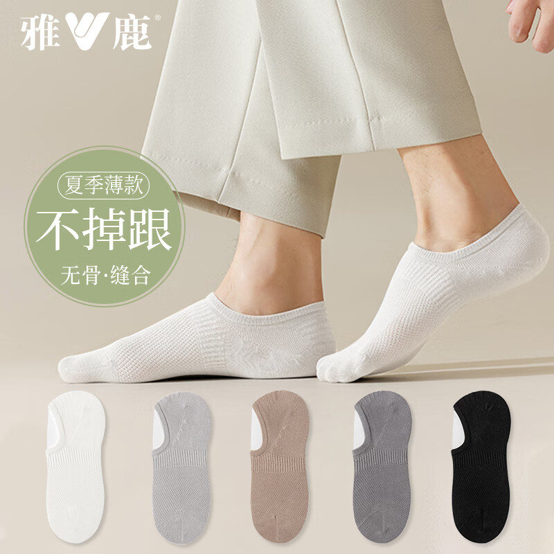 雅鹿袜子男士夏季薄款船袜ins潮隐形防滑防掉跟棉袜透气吸汗浅口短袜高性价比高么？