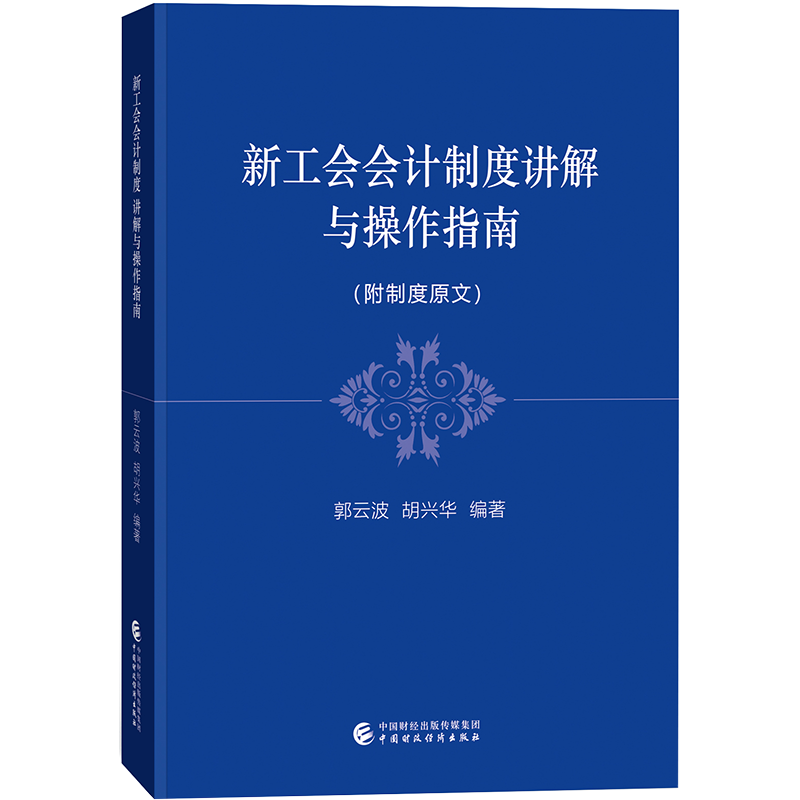中国财政经济出版社会计审计产品购买指南