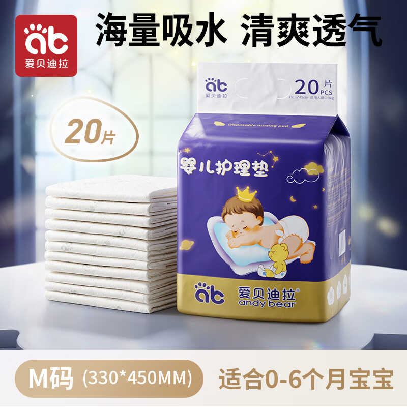 爱贝迪拉婴儿一次性隔尿垫20片33*45cm透气防水护理垫尿垫新生儿不可洗