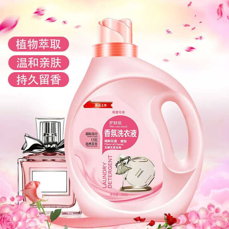 瓷露清浪漫女神香水洗衣液香水香味持久4斤家庭装亲肤不刺激深层去污