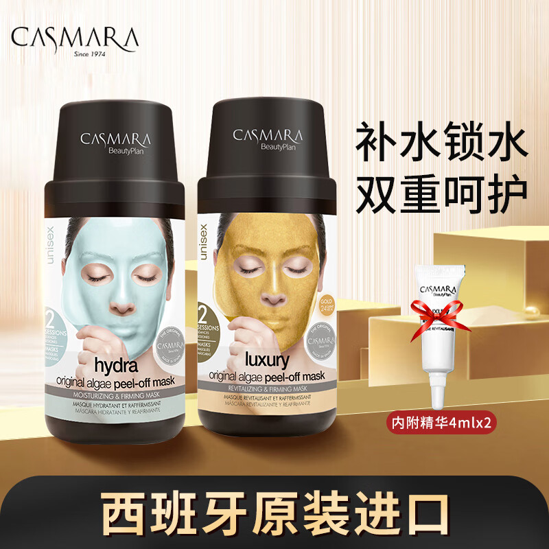 CASMARA 卡蔓西班牙软膜粉卡曼黄蓝组合装涂抹式海藻面膜免洗撕拉面膜2瓶