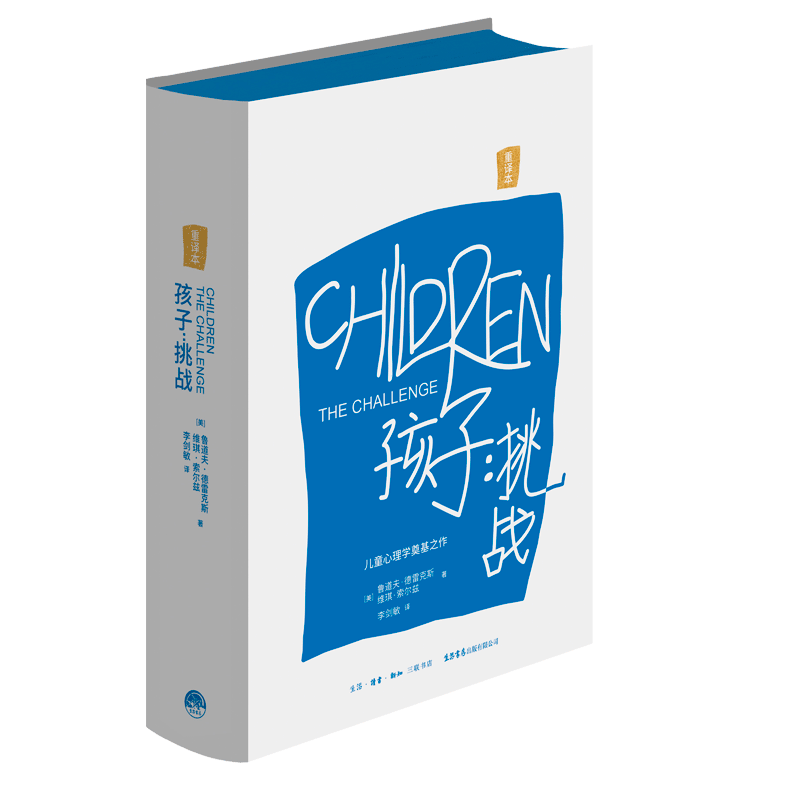 孩子：挑战