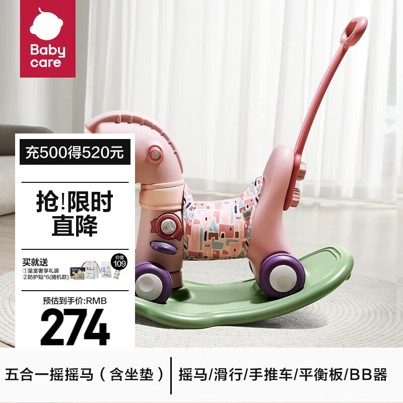 babycare 儿童摇摇马 溜溜车五合一婴儿周岁礼物宝木马摇摇车玩具儿童礼物 维尔粉+坐垫怎么样,好用不?