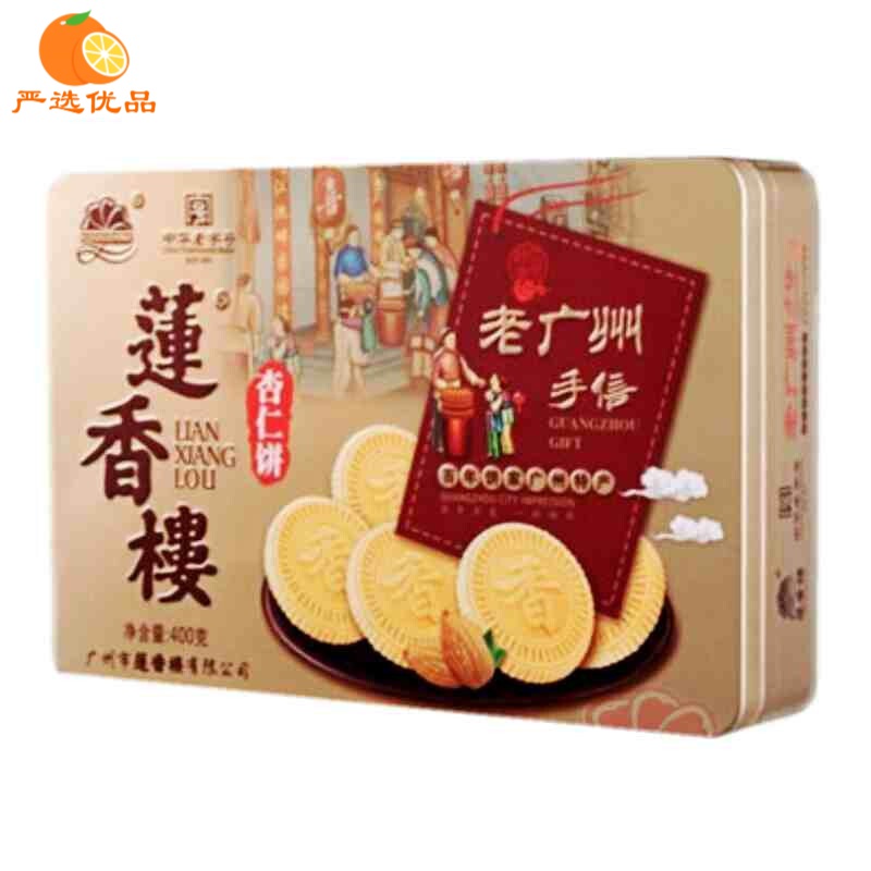 莲香楼礼盒装杏仁饼零食休闲点心小吃传统广州手信易碎