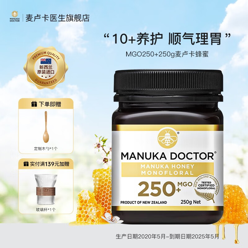 新西兰进口蜂蜜麦卢卡manuka医生UMF10+天然健康无添加活性升级MGO250+250g