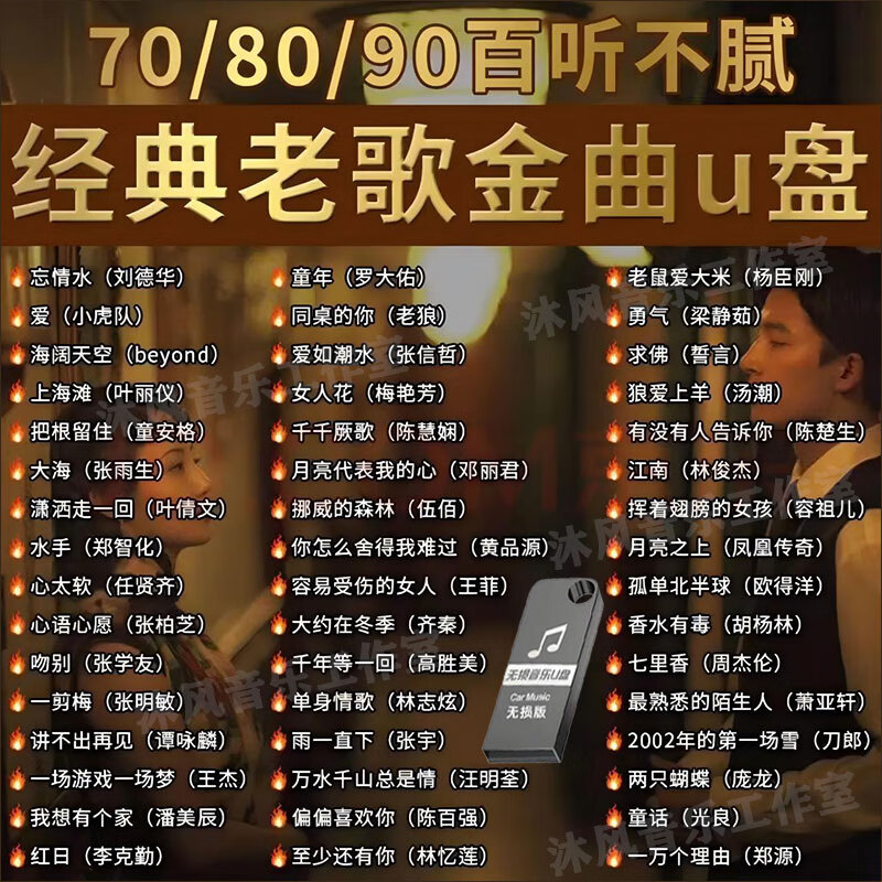 经典老歌曲车载u盘音乐8090后怀旧金曲原声原唱无损高音质mp3优盘 经典老歌64G【5800歌曲】无视频