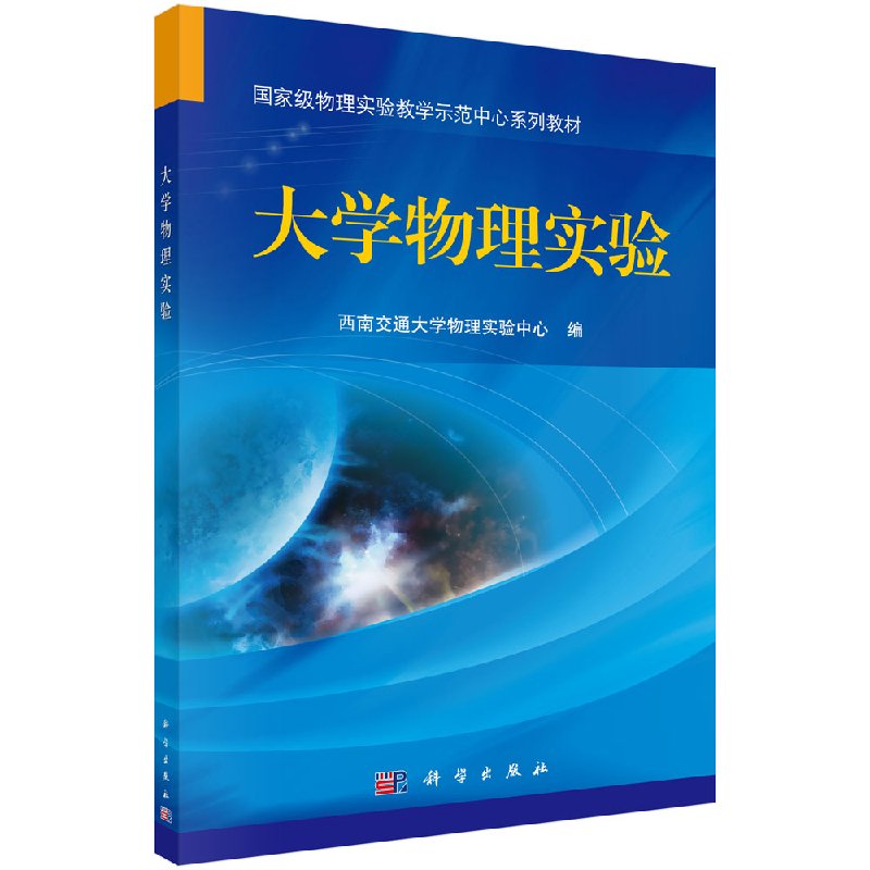 大学物理实验
