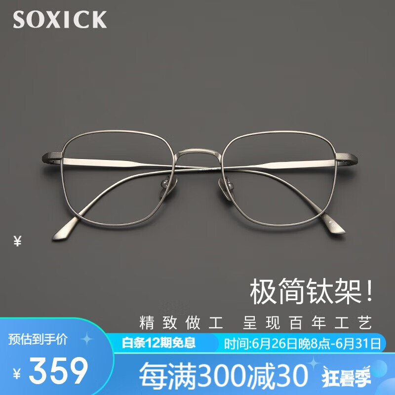 索西克（SOXICK）高品质纯钛近视眼镜男女通用款大框眼镜架全框眼镜框8012枪银色