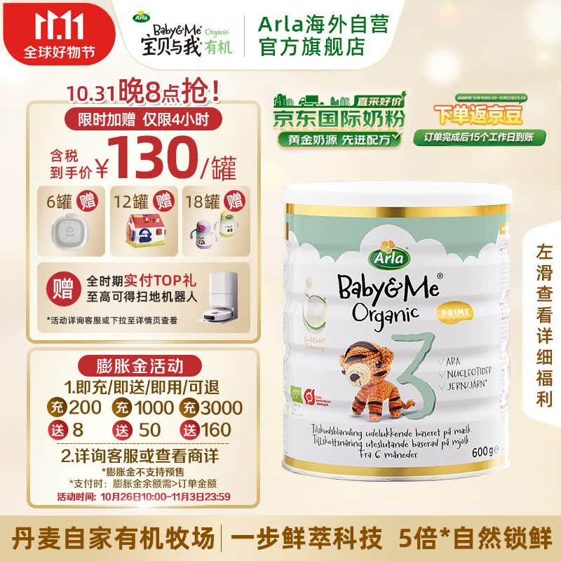 Arla宝贝与我有机幼儿配方奶粉 3段(12-36个月) 600g 丹麦原装进口高性价比高么？