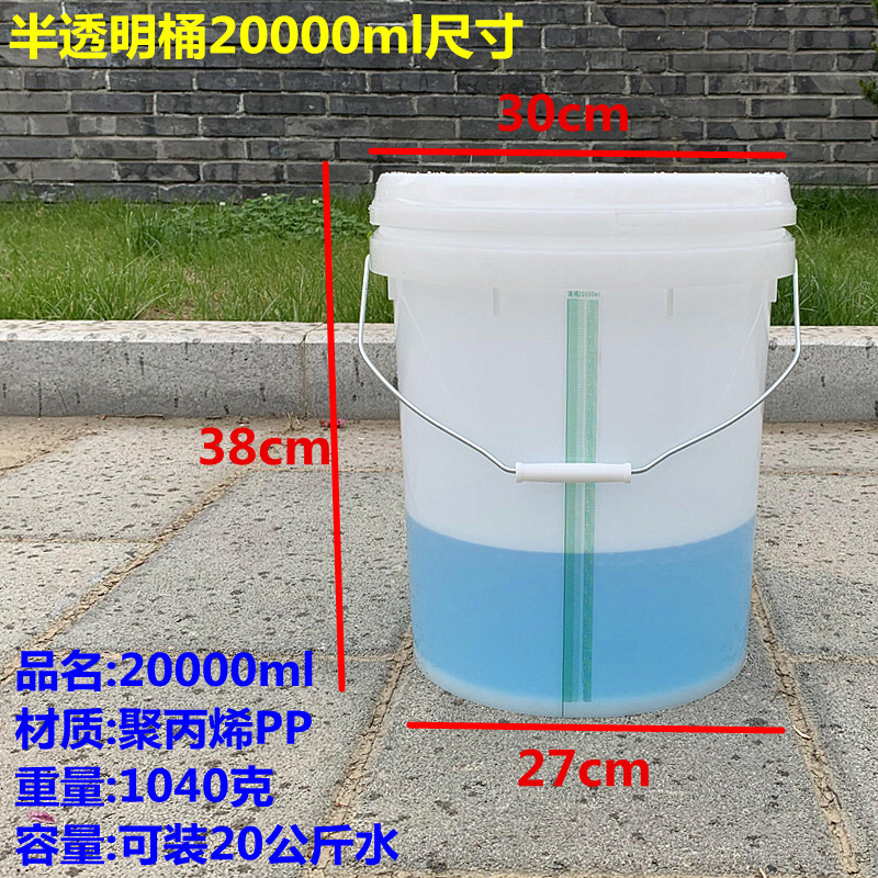 晗畅消毒配比桶带毫升刻度的塑料桶学校计量配比浸泡桶带盖 20-L半透明桶带毫升