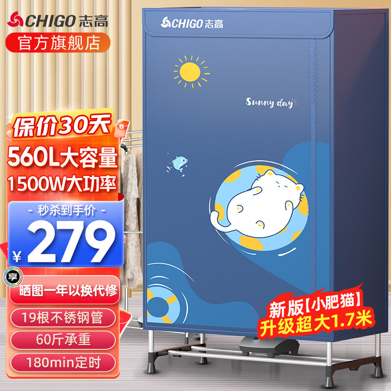 志高（CHIGO）烘干机家用干衣机烘衣机衣服烘干机双层大容量定时烘干衣柜承重60斤  小肥猫【560升+1500功率+19根不锈钢管】