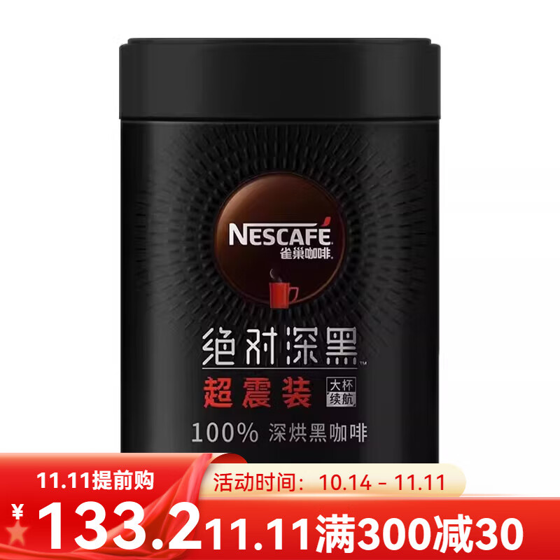 雀巢（Nestle）深黑罐装美式黑咖啡速溶0糖0脂深度烘焙咖啡粉 深黑200g铁罐装+送铁勺