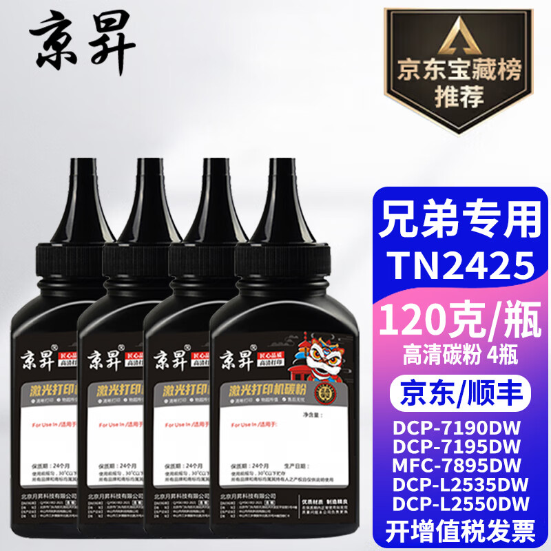 京昇7190dw硒鼓适用兄弟dcp-7190dw粉盒打印机7190dw碳粉墨粉墨盒7090