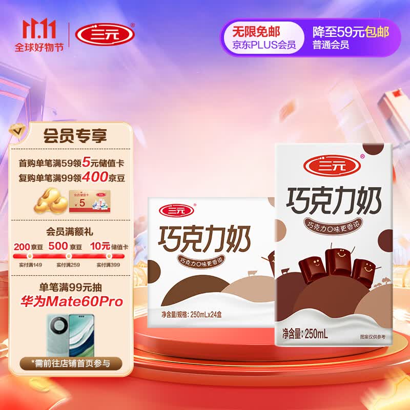 三元巧克力奶 250ml*24盒/箱 礼盒装 经典味道匠心传承怎么看?