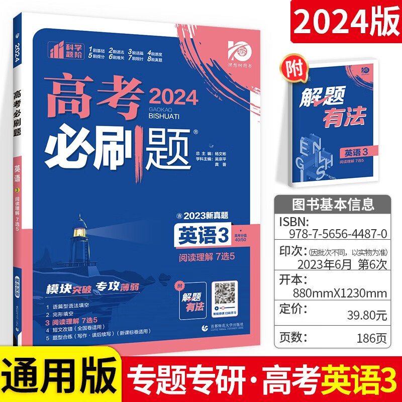 【专项可选】高考必刷题英语专项训练理想 英语3 阅读理解7选5 【通用版】  .
