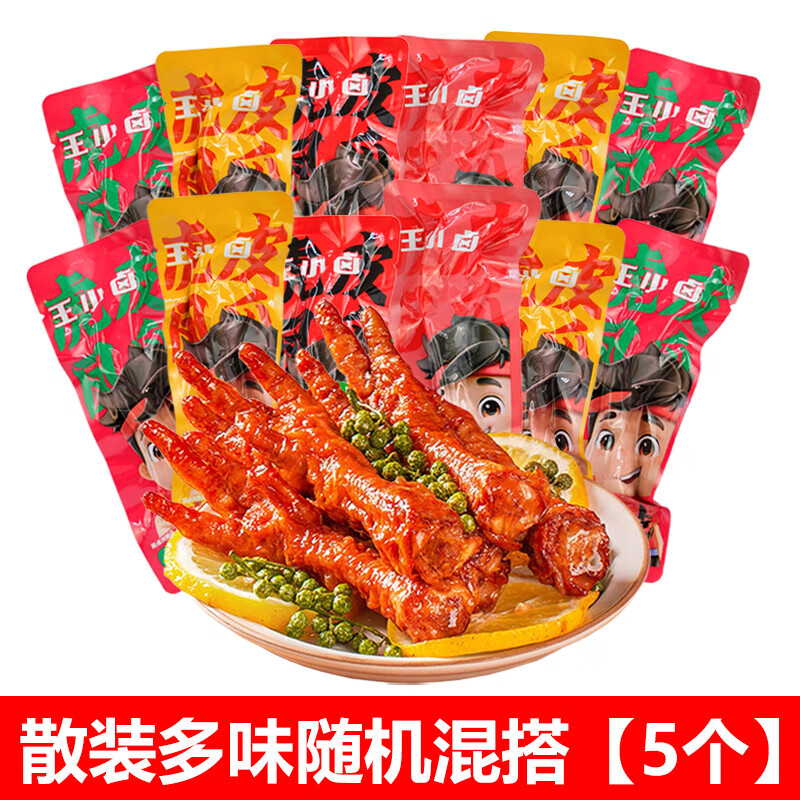 食怀虎皮凤爪鸡爪鸡掌脱骨卤味熟食散称单独儿童休闲晚上解饿即食零食
