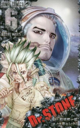 现货 进口日文 漫画 石纪元 Dr.STONE 6