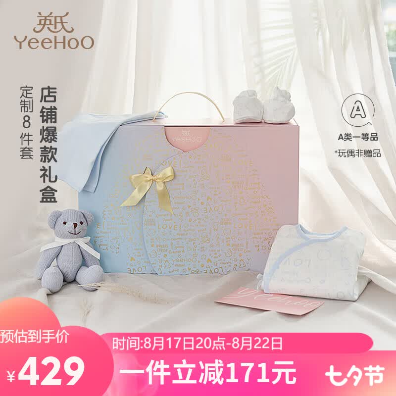 英氏（YEEHOO）新生儿礼盒婴儿衣服套装四季宝宝初生礼满月服8件套 粉蓝66CM使用感如何?