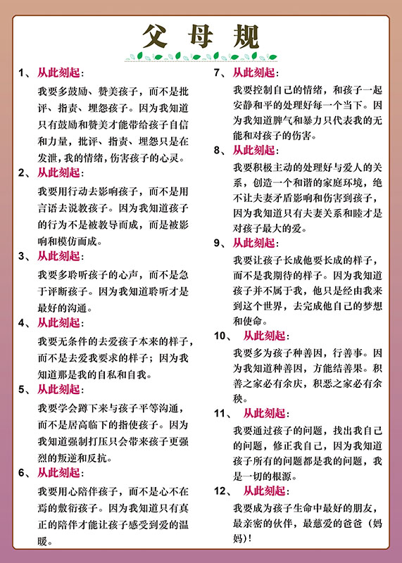 家庭励志经典哈佛家训朱子家风家规治家格言父母规夫妻规挂图墙贴 g款