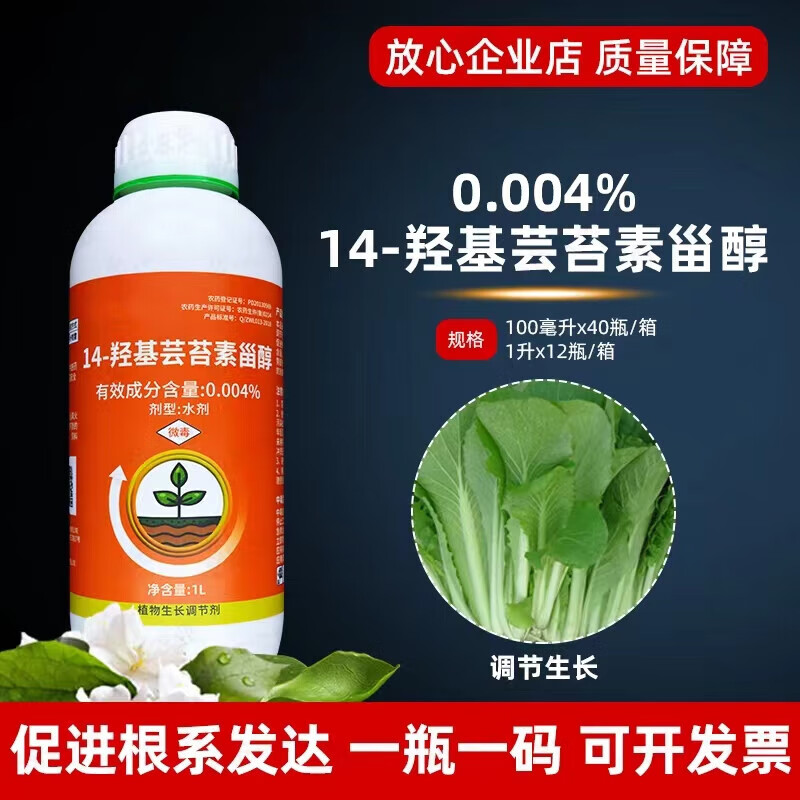 14羟基芸苔素甾醇0.