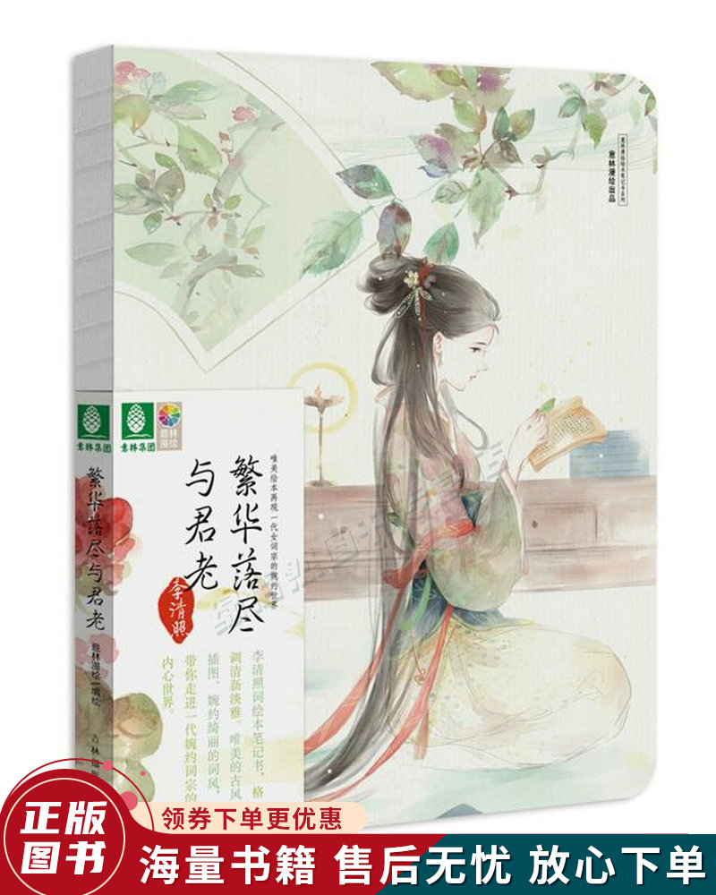 意林漫绘出品:繁华落尽与君老