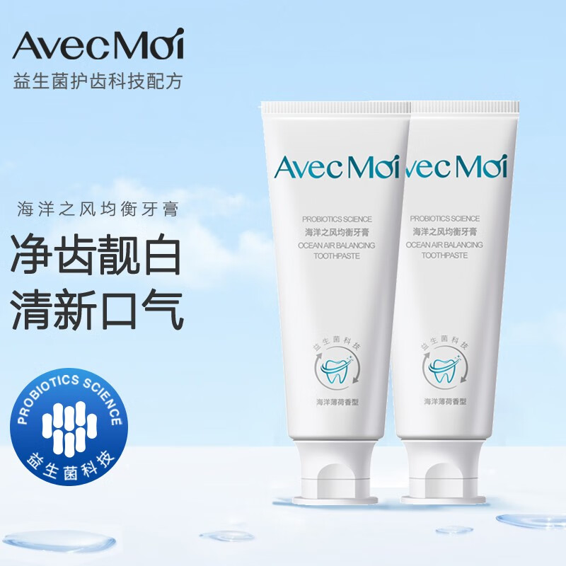 avecmoi海洋之风益生菌均衡牙膏清新口气去黄去牙垢