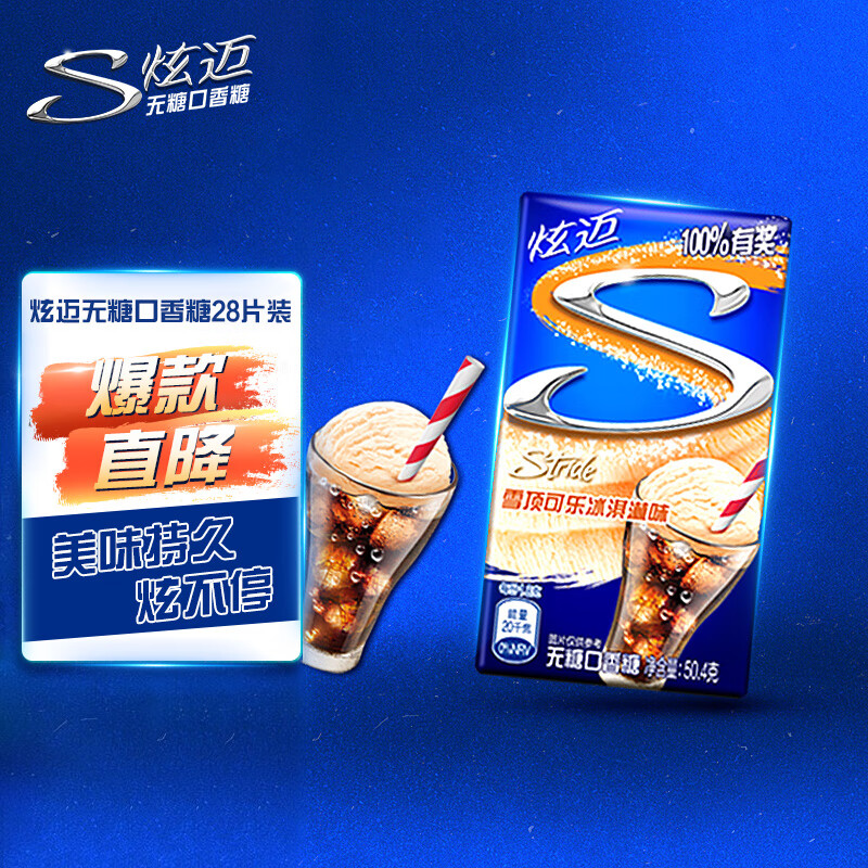 炫迈无糖口香糖片装 休闲零食糖果 雪顶可乐冰淇淋味28片50.4g 