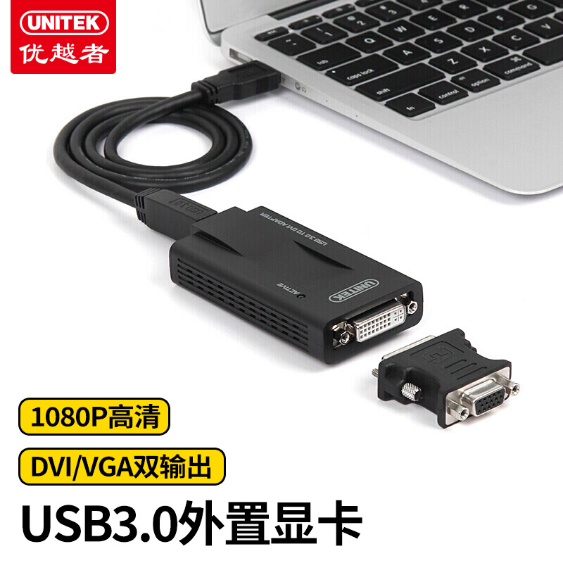 优越者（UNITEK）USB3.0转DVI/VGA外置显卡 DVI/VGA分屏器  Y-3801
