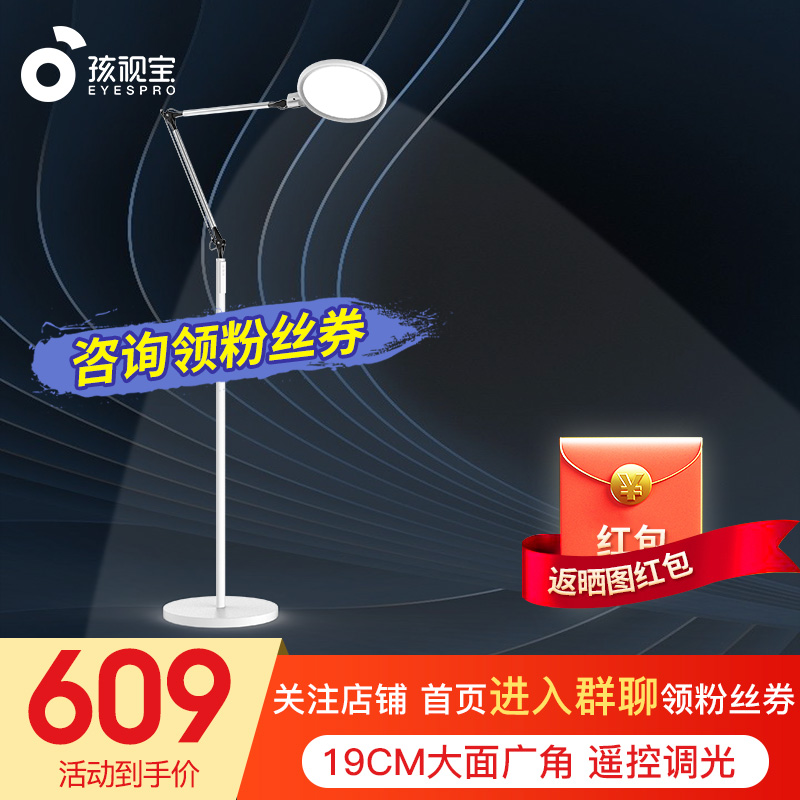 孩视宝大面柔光护眼落地灯 遥控调光落地钢琴灯 卧室沙发客厅护眼地灯书房阅读学习落地灯VL701