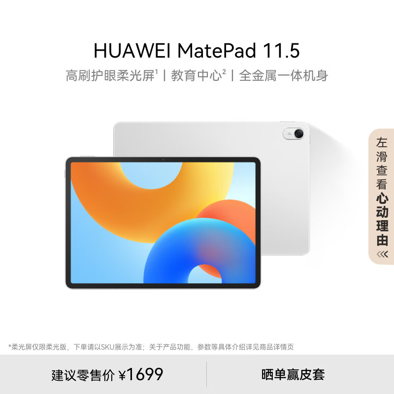 HUAWEI MatePad 11.5 2024款华为平板电脑高刷护眼全面屏学生学习办公娱乐平板 8+128GB 冰霜银