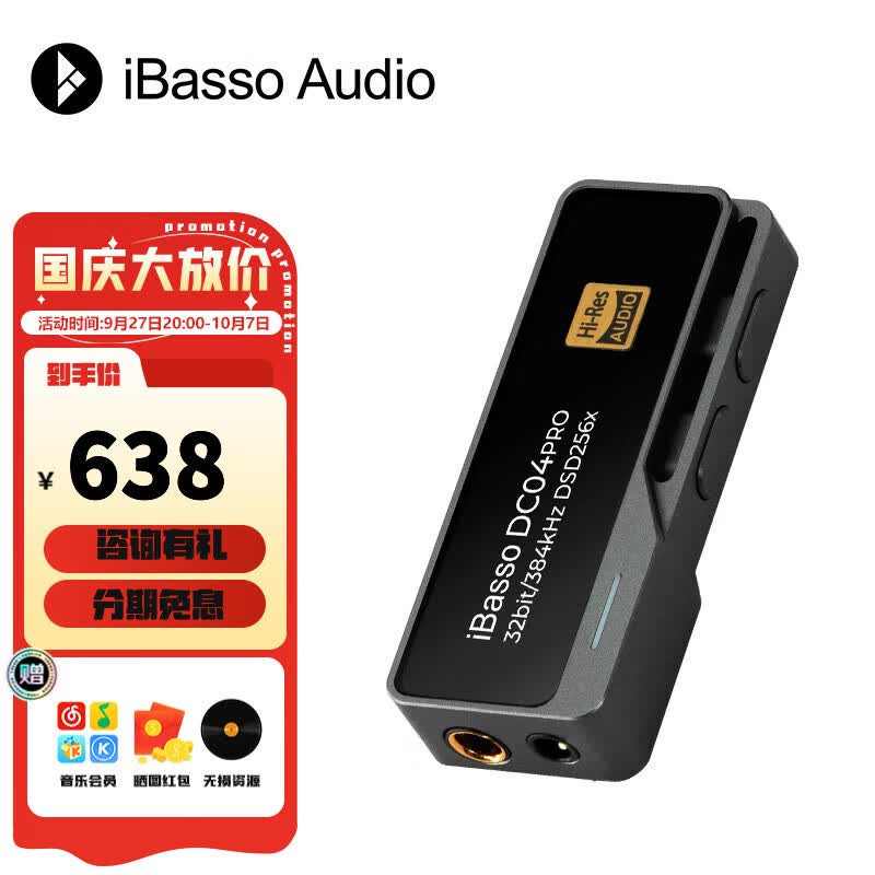 iBasso 艾巴索DC04PRO 解码耳放线一体机4.4mm+3.5mm解码器手机小尾巴 枪色（自带TYPE-C线赠送Lightning线）怎么看?