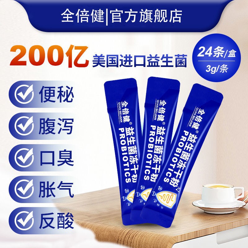 全倍健:益生菌冻干粉购买指南,价格走势和成效评测