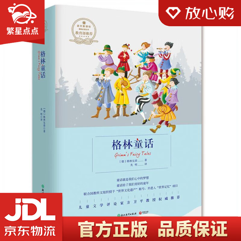 典藏馆:格林童话 格林兄弟(jacob grimm & wilhelm