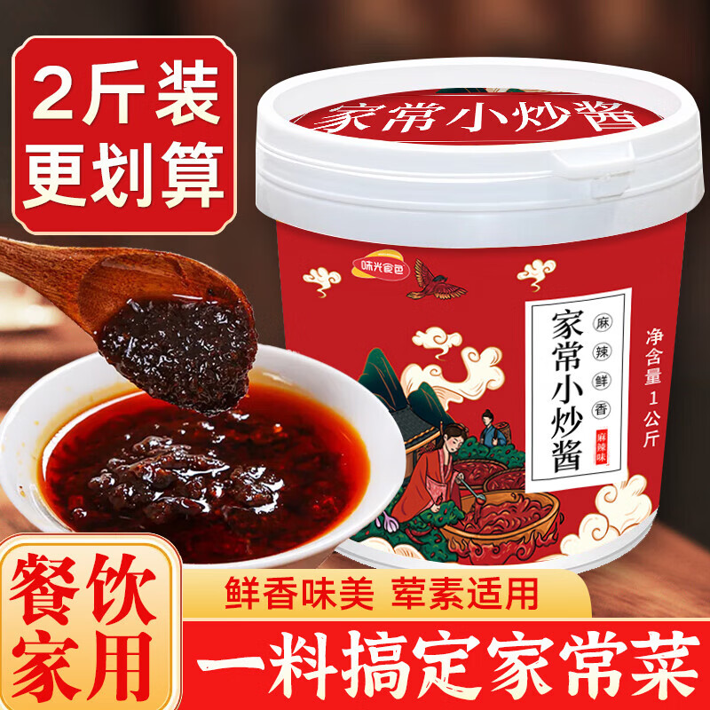 味光食色重慶家常菜小炒醬正宗農(nóng)家小炒醬專用炒菜調(diào)料大全四川回鍋肉醬料 家常菜*小炒醬【1Kg*1桶】醬香味