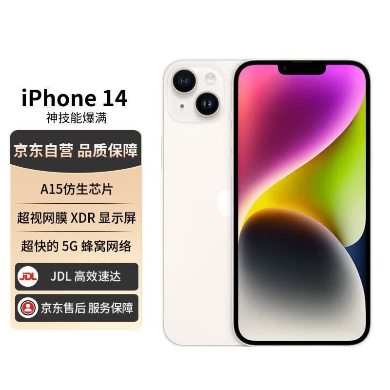 Apple iPhone 14 (A2884) 256GB 星光色 支持移动联通电信5G 双卡双待手机MPW13CH/A / MVUW3CH/A属于什么档次？