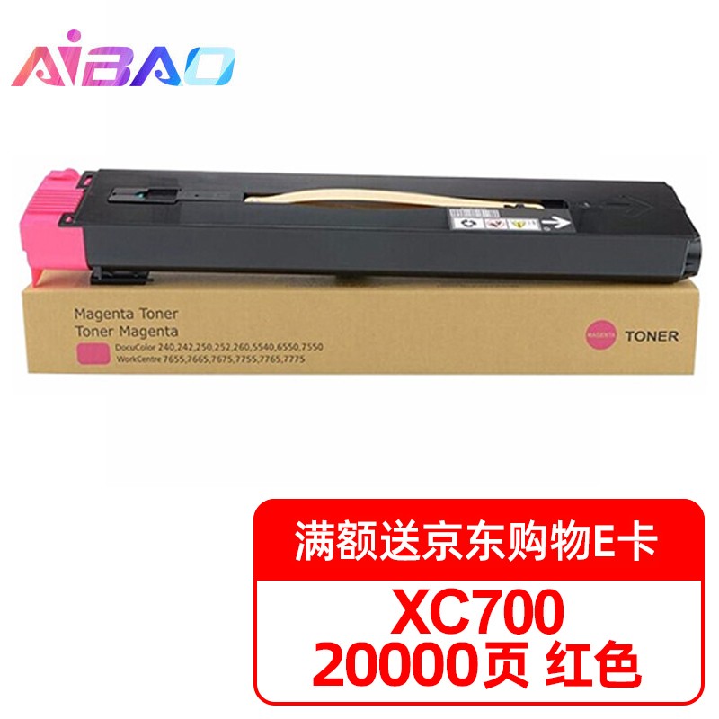 艾宝xc700红色墨粉盒适用富士施乐xerox c700 j700 c75 j75 5151碳粉