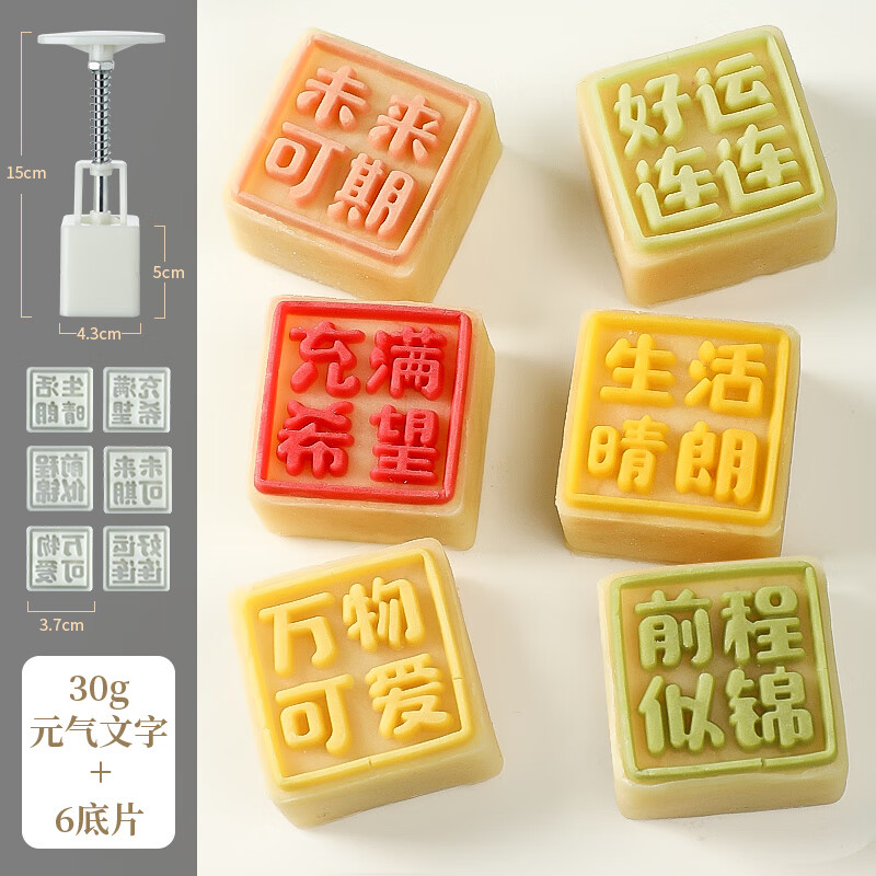 绿豆糕模具一模多底方形可爱流心小冰皮压花 30g方形元气文字 6件套