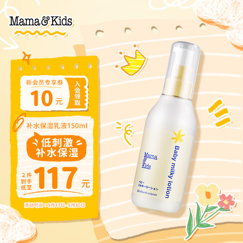mama&kids婴儿儿童润肤乳液 新生儿保湿身体乳霜补水润肤滋润防干燥150ml高性价比高么？