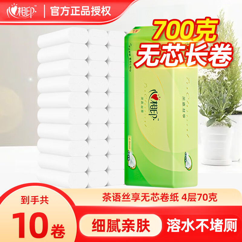 心相印卷纸卫生纸巾无芯卷纸4层手纸卷筒纸厕纸卫生纸巾提装 4层 70g*10卷 官方授权