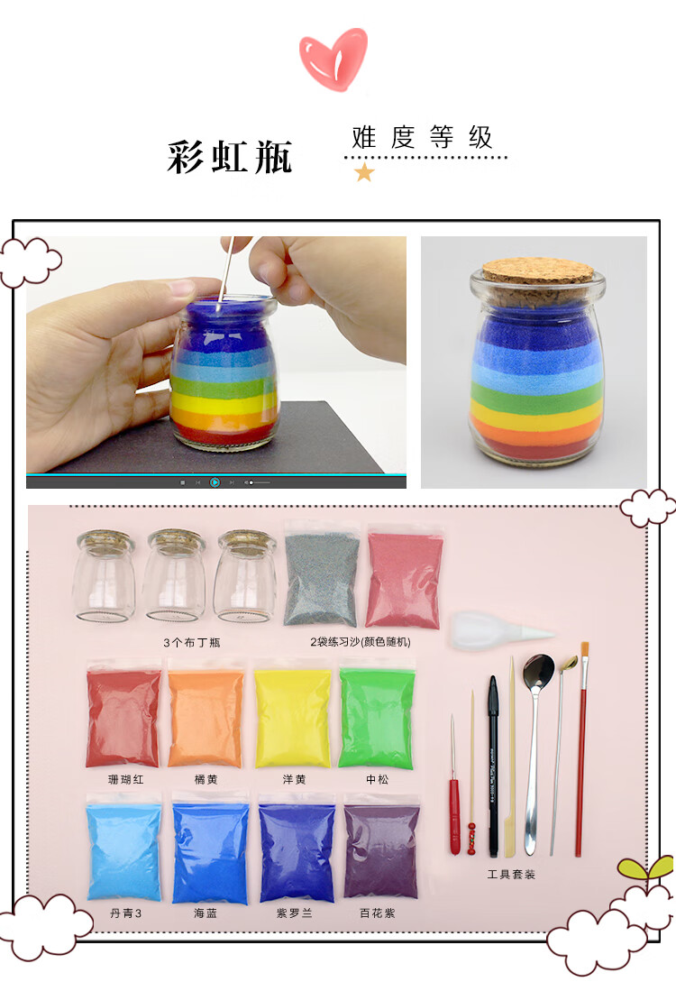 立体沙画瓶沙瓶画手工活动制作材料包 彩 虹 瓶 (可做3瓶) 加对应教程