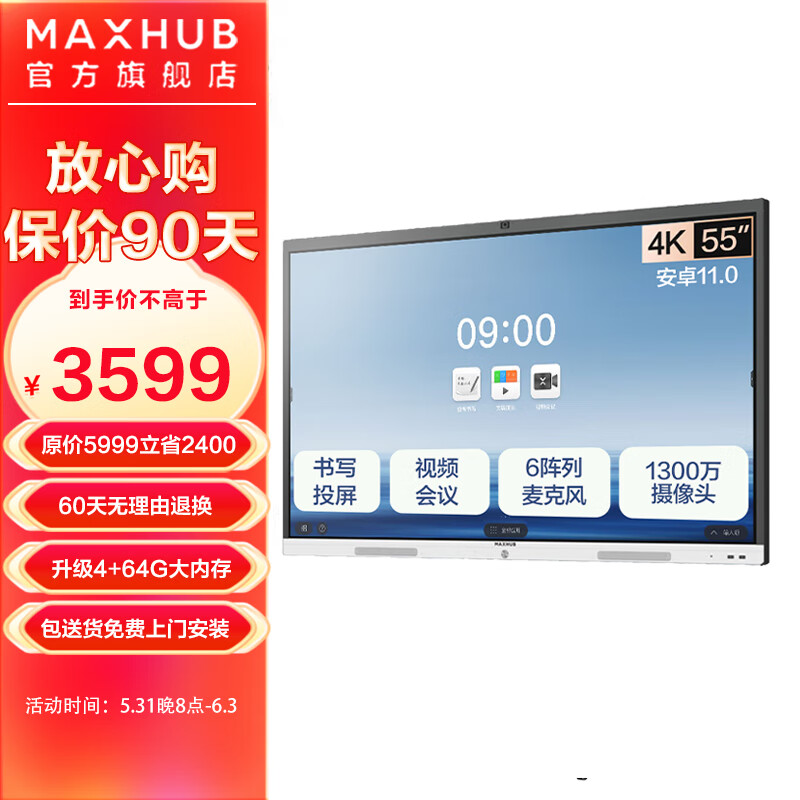 MAXHUB视频会议平板 V6-新锐版 会议电视电子白板教学培训投屏书写触摸一体机内置摄像头麦克风 55英寸（安卓）+壁挂架