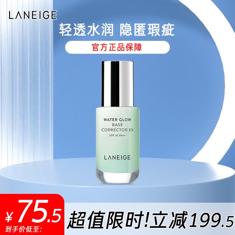 兰芝隔离防晒遮瑕男女水光修颜妆前隔离乳修色提亮60#35ml 生日礼物怎么样,好用不?