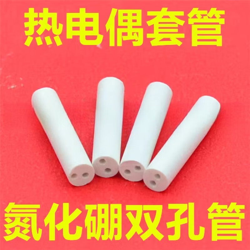 SMVP氮化硼热电偶保护管磁珠磁环瓷套双孔绝缘套管氧化铝氧化锆陶瓷管 采购1-10个单价