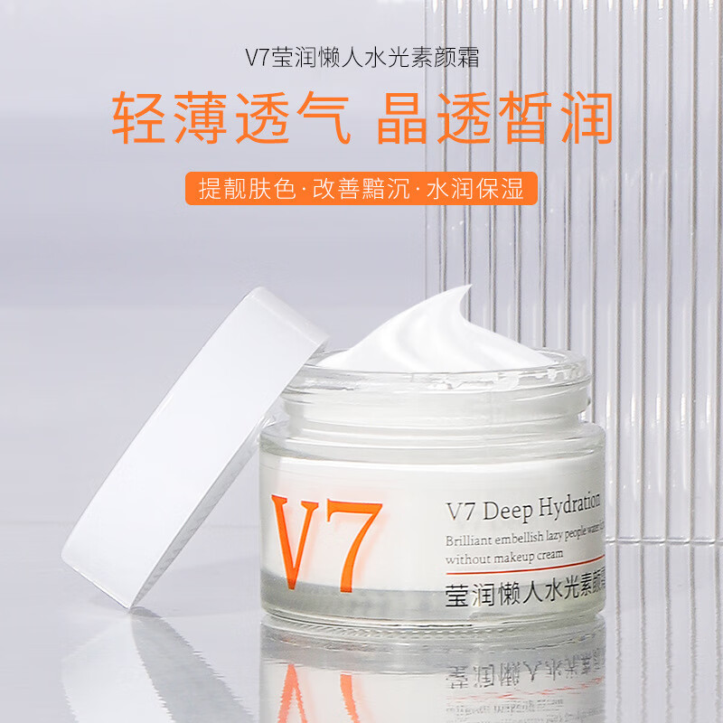 aidcss 懒人V7素颜霜补水保湿提亮肤色打底面霜贵妇膏 V7素颜霜玻璃瓶-九块九专栏-全利兔-实时优惠快报