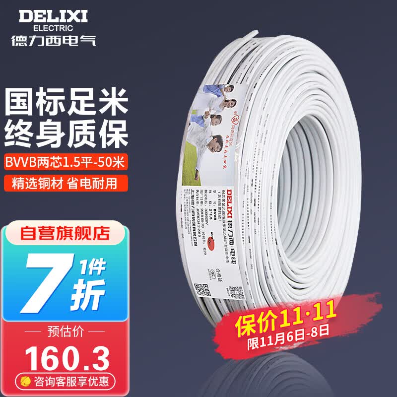 德力西(DELIXI)电线电缆 BVVB1.5平方 两芯护套线家装家用铜芯电线50米怎么样,好用不?