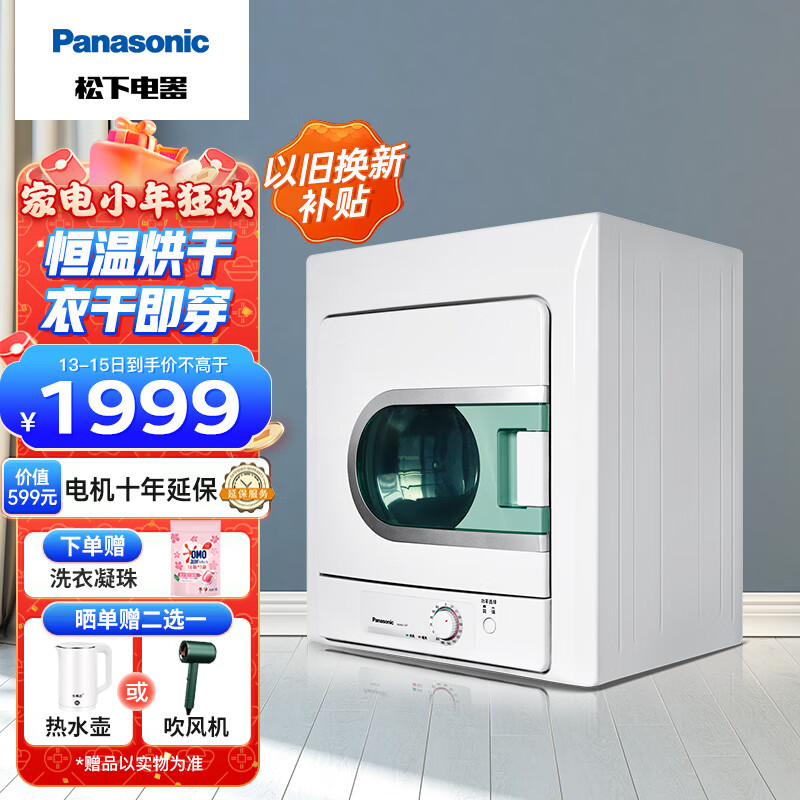 松下(Panasonic)烘干机4.5公斤恒温烘干衣机衣物蓬松即干即穿家用烘干机NH45-19T