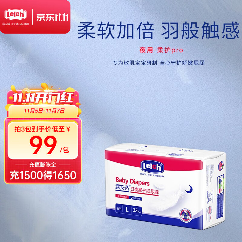 露安适（Lelch）柔护渠道品 婴儿纸尿裤干爽透气尿不湿/宝宝纸尿裤【尾货】 夜用L码32片属于什么档次？