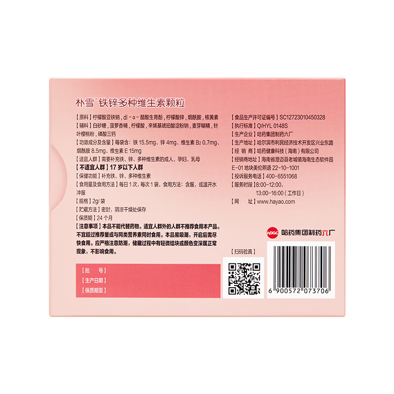 哈药朴雪铁锌多种维生素颗粒 女性补铁补锌孕妇多维VBVE营养品补铁剂 30袋*2盒